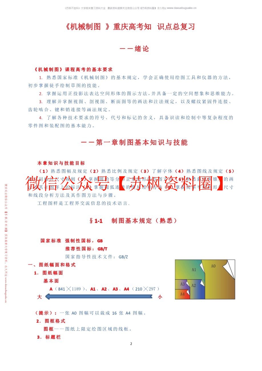 机械制图